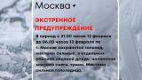 Ледяной дождь, туман и мокрый снег сохранятся в Москве и регионе до шести утра — МЧС