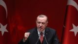 Эрдоган: Турция не позволит обрушить её экономику «коварными заговорами»