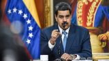 В Венесуэле два человека задержаны за подготовку покушения на Мадуро