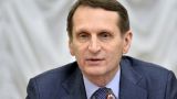 Нарышкин: Запад пугает Россию войной с НАТО, но все планы СВО будут достигнуты