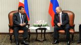 Дутерте: Россия и Филиппины должны взять курс на сближение
