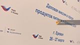 Рынки для круп по крупицам: в Ереване развëрнута бизнес-миссия российских пищевиков