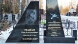 Следственный комитет России выявил еще двоих убийц лётчика Пешкова в Сирии