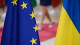 На Украине начата подготовка к вступлению в Евросоюз