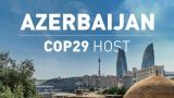 Азербайджан предлагает обсудить установление перемирия на время проведения COP29