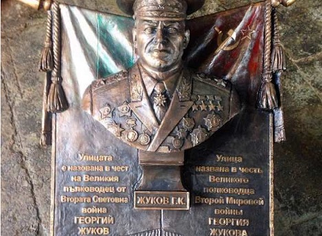 Одну из улиц в болгарском городе Бяла назвали в честь маршала Жукова