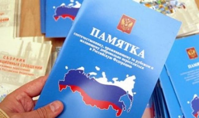 17 регионов хотят выйти из программы переселения сограждан в Российскую Федерацию
