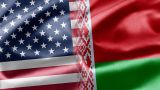 Белоруссия и США могут назначить послов в ближайшие два года