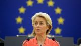 Газовый кризис в Европе: глава Еврокомиссии призвала «готовиться к худшему»