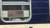 An inscription appeared on the Kiev — Rakhov train: "Glory to Russia!"