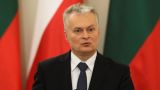 Президент Литвы Науседа обвинил Евросоюз в «близорукости» из-за виз для россиян