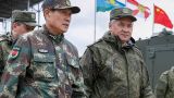 Шойгу заявил о наращивании взаимодействия вооруженных сил России и Китая