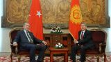 «Тюркское братство» Анкары и Бишкека испытывают на прочность