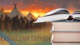 Авторы истории «великих укров», выкопавших Черное море, теперь пишут историю казахов