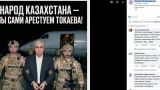 В Казахстане призывают Соединенные Штаты арестовать президента Токаева