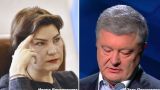 Новый генпрокурор Украины завела очередное дело в отношении Порошенко