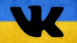 Соцсеть «Вконтакте» остается в числе лидеров по посещаемости на Украине