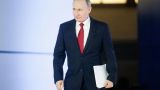 Кремль: Путин выступит с посланием Федеральному собранию 21 февраля