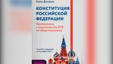 Потерли православные кресты: новая Конституция РФ для детей вызвала скандал