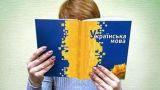 Спикер Рады в очередной раз допустил ревизию «языкового закона» на Украине