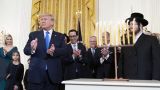 Трамп проведет прием в Белом доме в честь Хануки