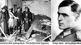 Этот день в истории: 1944 год — покушение на Гитлера (взрыв в Растенбурге)