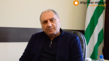 Глава Совбеза Абхазии: Обсуждение утраты суверенитета уголовно наказуемо