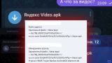 Рассылка вируса Mamont в Telegram: как мошенники обманывают военных