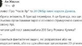 Лишён фантазии: командование ВСУ снимает комбрига 24-й ОМБр, воюющей в Часовом Яре