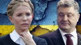 Тимошенко призвала Порошенко прекратить политические репрессии