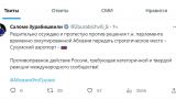 Зурабишвили против: Аэропорт Абхазии — дело международного сообщества