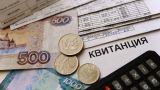 C 1 декабря в России проиндексированы тарифы на услуги ЖКХ