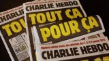 Террористы пообещали повторить нападение на журнал Charlie Hebdo
