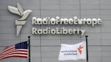 «Радио Свобода» бьёт тревогу: Минюст РФ может ограничить нашу деятельность