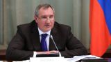 Рогозин: Жители Приднестровья, возможно, получат гражданство России
