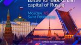 В Петербурге пройдёт Евразийский форум по цифровой экономике