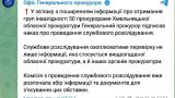 50 прокуроров Хмельницкой облпрокуратуры оказались инвалидами II группы