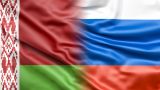 Россия и Белоруссия к 2030 году нарастят товарооборот на 50% к нынешнему уровню
