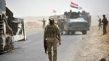 Ирак стягивает войска к границе с Турцией