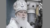В Киеве умер раскольный патриарх Филарет