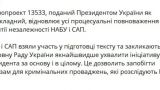 Сдал назад: Законопроект Зеленского восстанавливает все полномочия НАБУ и САП