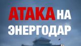 ВСУ атаковали школу с 600 детьми в Энергодаре Запорожской области — мэр города