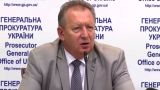 Первый зампрокурора Украины подал в отставку
