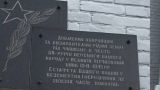 В Харькове демонтировали мемориальную доску в честь борцов с фашизмом