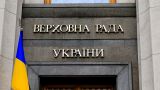 Рада Украины переходит на дистанционный режим работы