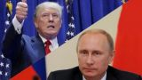 The Washington Post: слова Путина о США должны понравиться Трампу