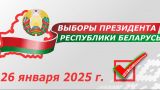 Стали известны желающие составить конкуренцию Лукашенко на президентских выборах