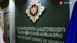 СГБ Грузии возбудила дело против соратников Саакашвили