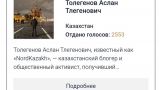 Казахстанского блогера-антифашиста назвали «Голосом Евразии»