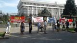 В Бишкеке митинговали против запрета акций протеста